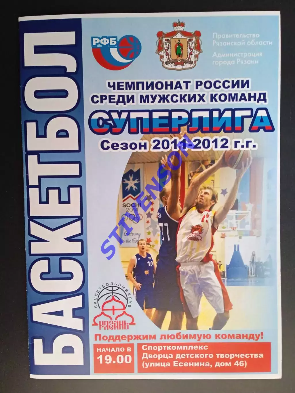БК Рязань - Темп-СУМЗ (Ревда) - 6-7.04.2012