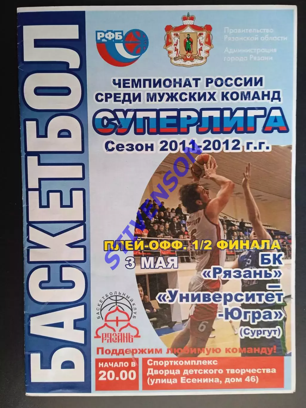 БК Рязань - Университет-Югра (Сургут) - 3.05.2012 // 1/2 финала