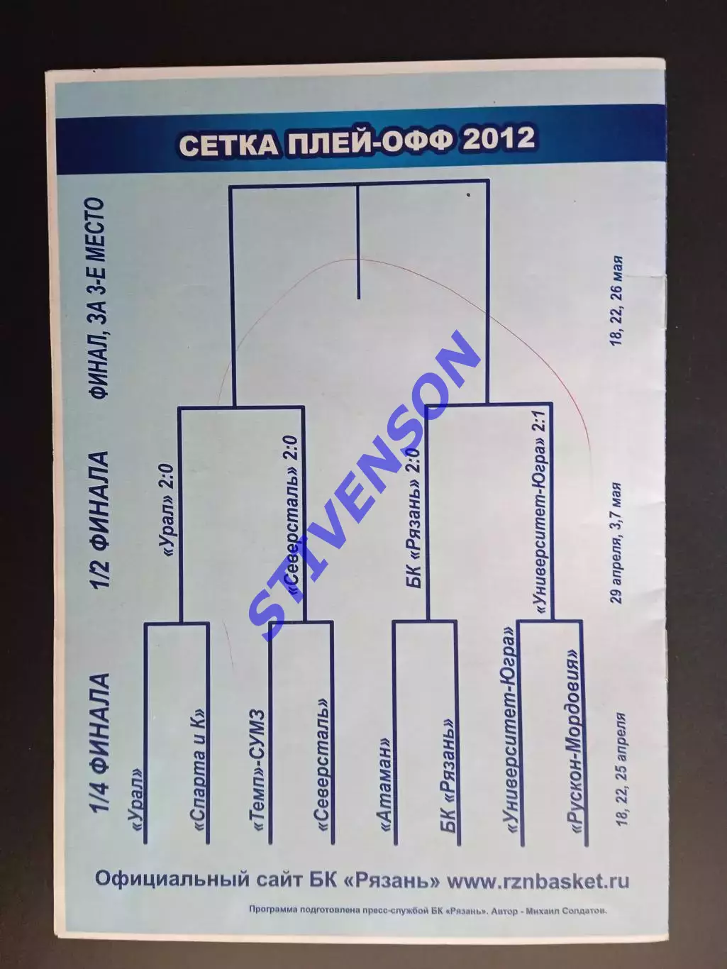 БК Рязань - Университет-Югра (Сургут) - 3.05.2012 // 1/2 финала 2