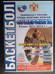 БК Рязань - Университет-Югра (Сургут) - 3.05.2012 // 1/2 финала