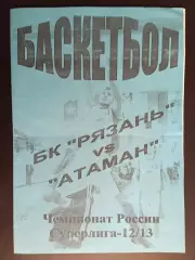 БК Рязань - Атаман (Ростов-на-Дону) - 23.12.2012