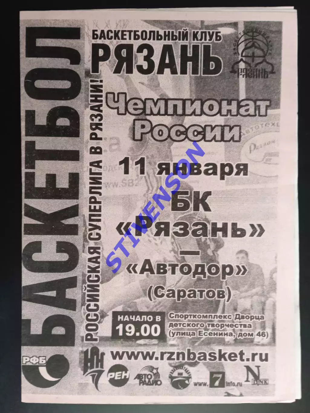 БК Рязань - Автодор(Саратов) - 11.01.2013