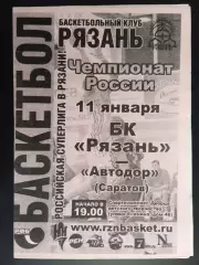 БК Рязань - Автодор(Саратов) - 11.01.2013
