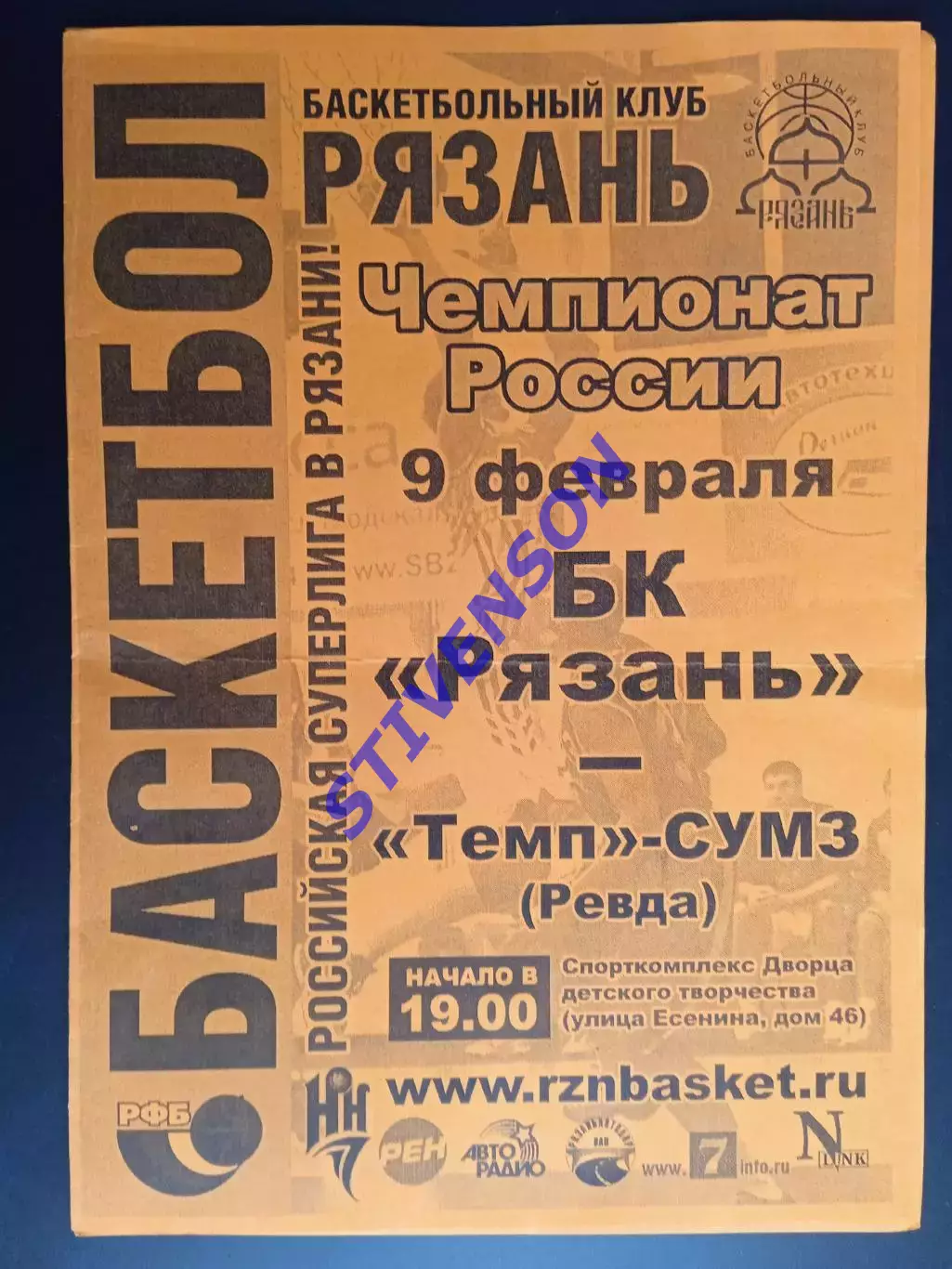 БК Рязань -Темп-СУМЗ (Ревда) - 09.02.2013