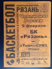 БК Рязань -Темп-СУМЗ (Ревда) - 09.02.2013