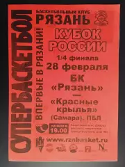БК Рязань - Красные Крылья (Самара) - 28.02.2013 // Кубок России