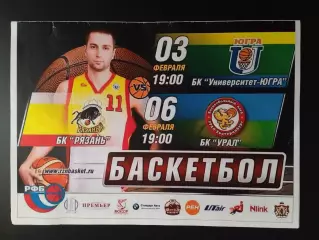 БК Рязань - Университет-Югра (Сургут) - 3.02.2014