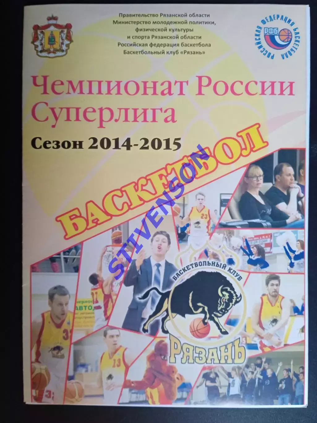 БК Рязань - Темп-СУМЗ (Ревда) / Урал (Екатеринбург) - 01.2015