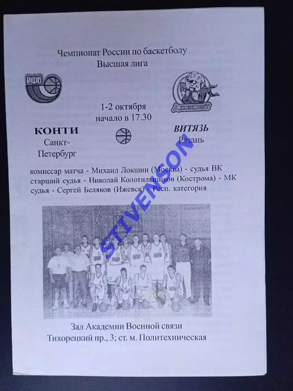 Конти (Санкт-Петербург) - Витязь (Рязань) - 01-02.10.2002