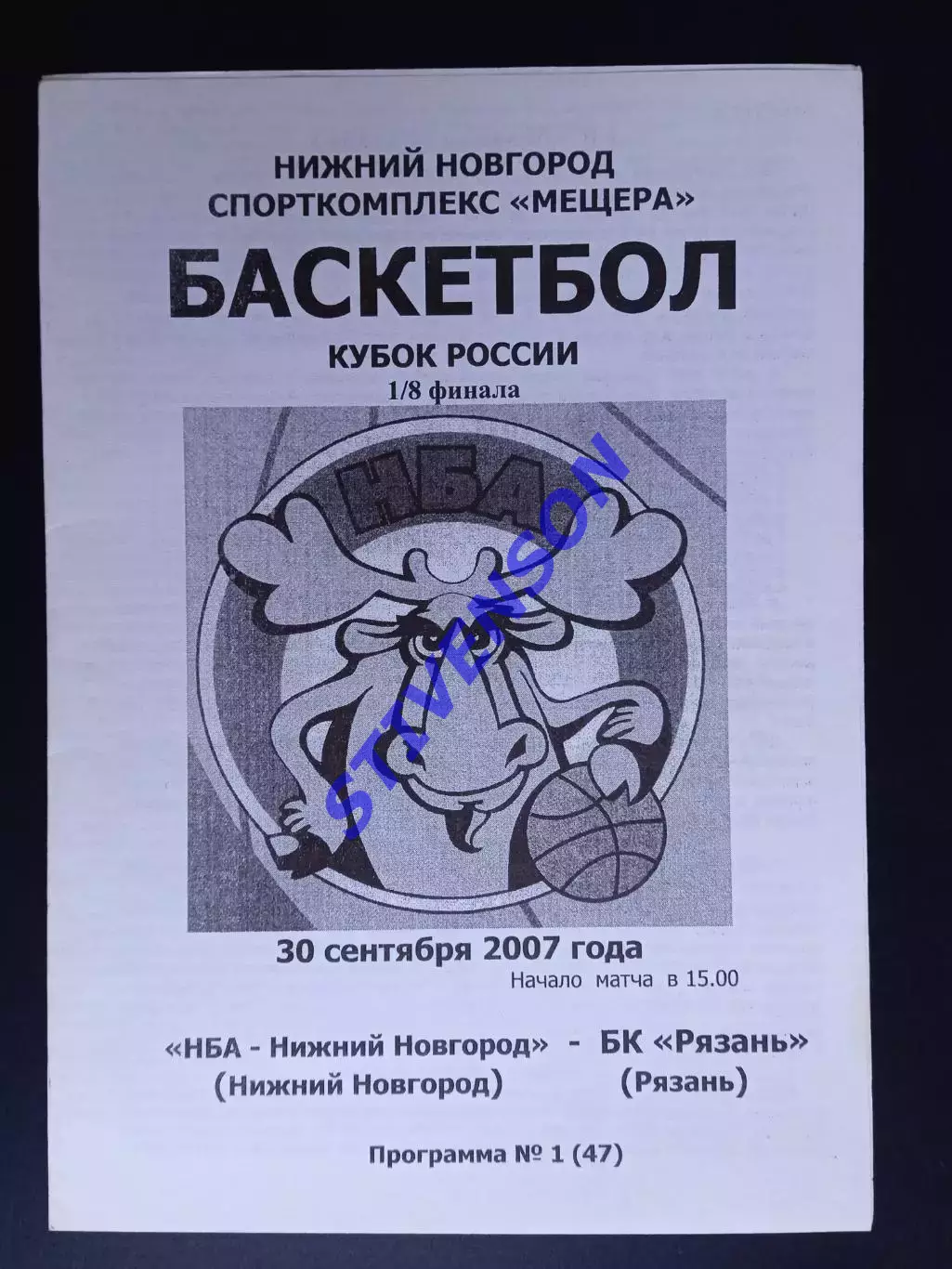 НБА-ТЭЛМА (Нижний Новгород) - БК Рязань - 30.09.2007