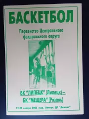 БК Липецк - Мещера (Рязань) - 19-20.01.2002