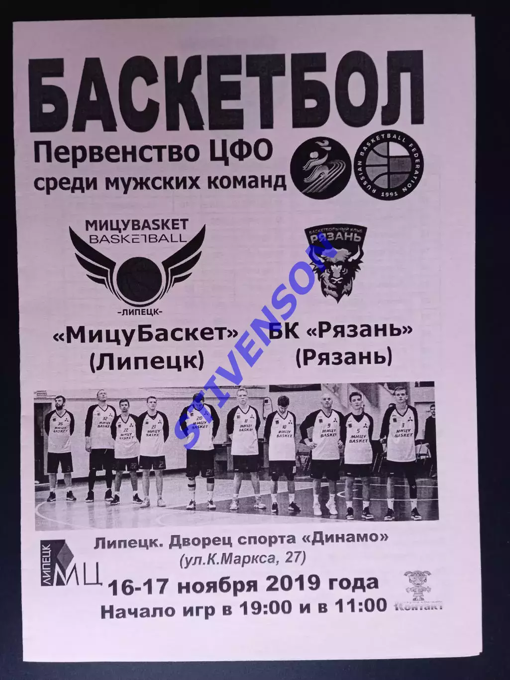 МицуБасекет (Липецк) - Мещера (Рязань) - 16-17.11.2019