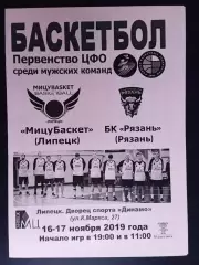 МицуБасекет (Липецк) - Мещера (Рязань) - 16-17.11.2019