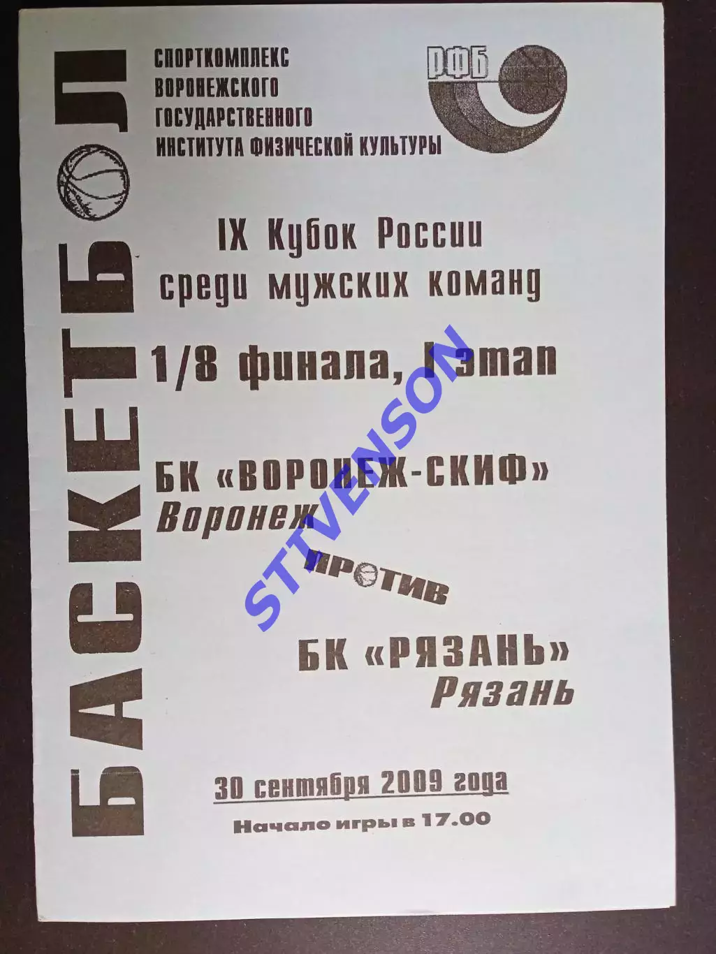 БК Воронеж-СКИФ - БК Рязань -30.09.2009 // Кубок России