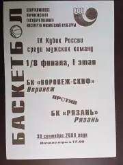 БК Воронеж-СКИФ - БК Рязань -30.09.2009 // Кубок России