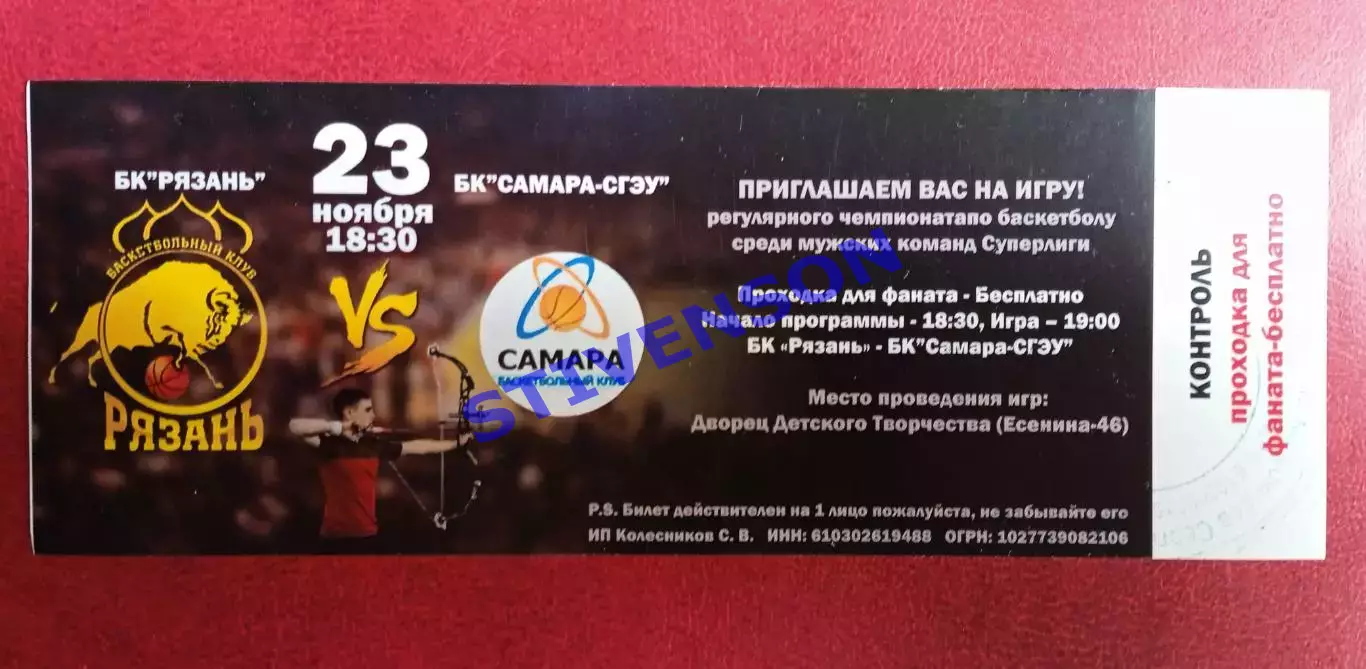 Баскетбол. БК Рязань - БК Самара-СГЭУ - 23.11.2014 // билет