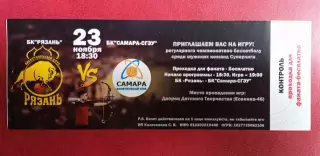Баскетбол. БК Рязань - БК Самара-СГЭУ - 23.11.2014 // билет