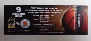 Баскетбол. БК Рязань - АлтайБаскет (Барнаул) - 09.12.2014 // билет
