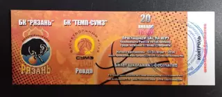 Баскетбол. БК Рязань - Темп-СУМЗ (Ревда) - 20.01.2015 // билет
