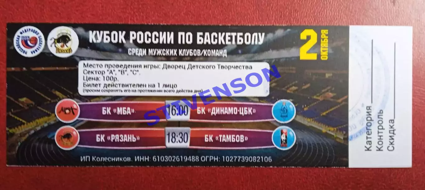 Кубок России: Рязань Ставрополь Тамбов МБА (Москва) - 02.10.2015 // билет