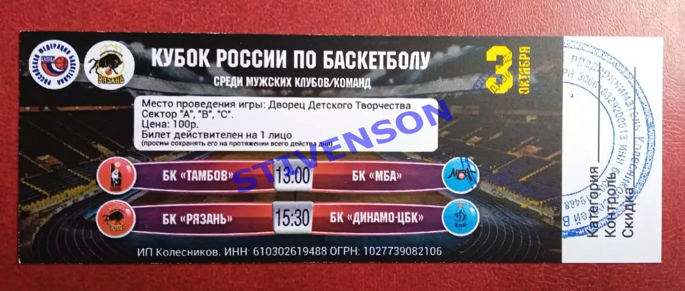 Кубок России: Рязань Ставрополь Тамбов МБА (Москва) - 03.10.2015 // билет