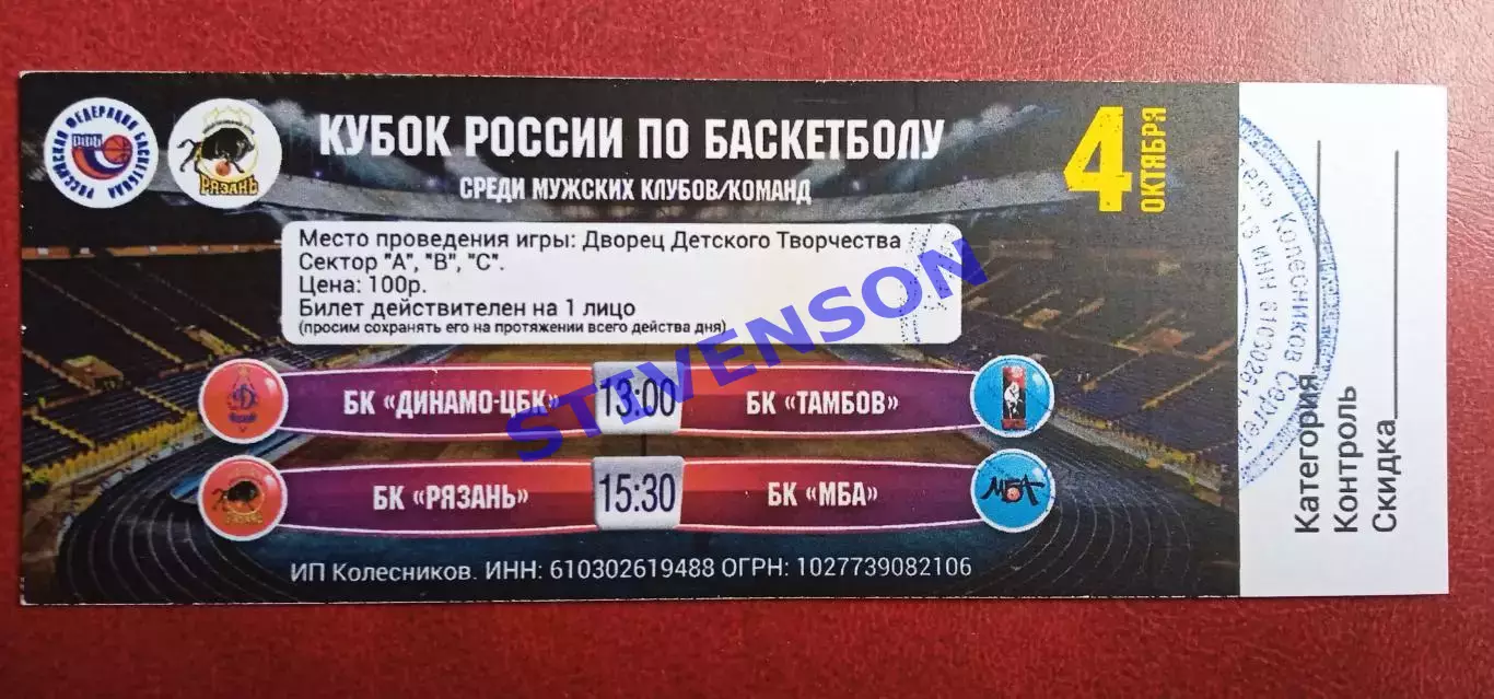 Кубок России: Рязань Ставрополь Тамбов МБА (Москва) - 04.10.2015 // билет