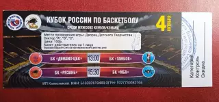 Кубок России: Рязань Ставрополь Тамбов МБА (Москва) - 04.10.2015 // билет