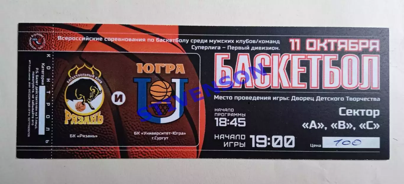 Баскетбол. БК Рязань - Университет-Югра (Сургут) - 11.10.2015 // билет