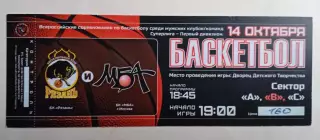 Баскетбол. БК Рязань - МБА (Москва) - 14.10.2015 // билет