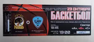 Баскетбол. БК Рязань - Сахалин (Южно-Сахалинск) - 23.10.2015 // билет