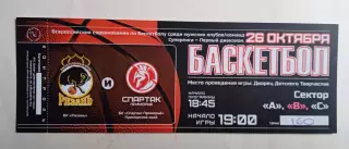 Баскетбол. БК Рязань - Спартак-Приморье (Владивосток) - 26.10.2015 // билет