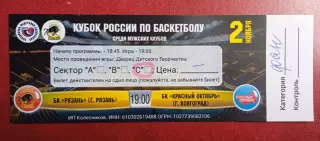БК Рязань - Красный Октябрь (Волгоград) - 02.11.2015 // Кубок России // билет