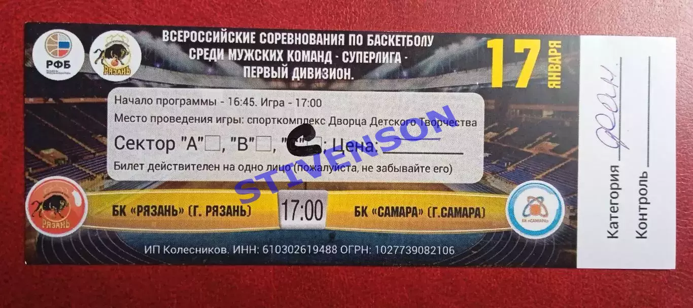 Баскетбол. БК Рязань - БК Самара - 17.01.2016 // билет