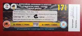 Баскетбол. БК Рязань - БК Самара - 17.01.2016 // билет