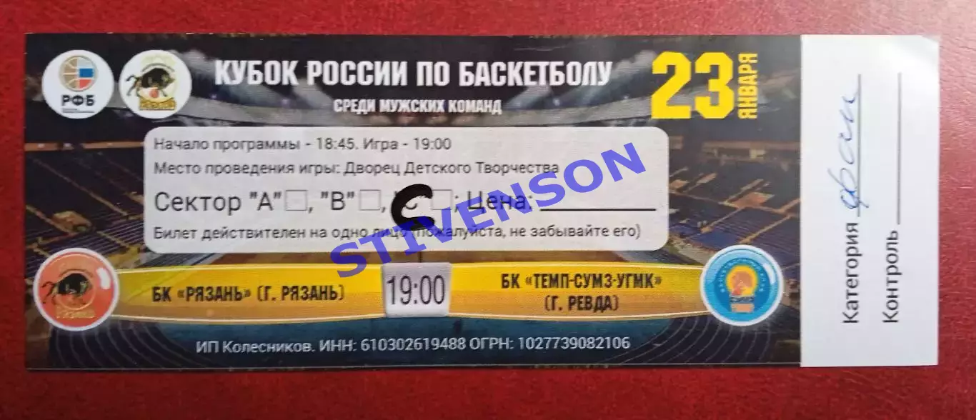 Баскетбол. БК Рязань - Темп-СУМЗ-УГМК (Ревда) - 23.01.2016 // билет