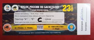 Баскетбол. БК Рязань - Темп-СУМЗ-УГМК (Ревда) - 23.01.2016 // билет