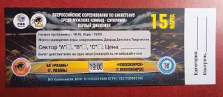 Баскетбол. БК Рязань - БК Новосибирск - 15.03.2016 // билет