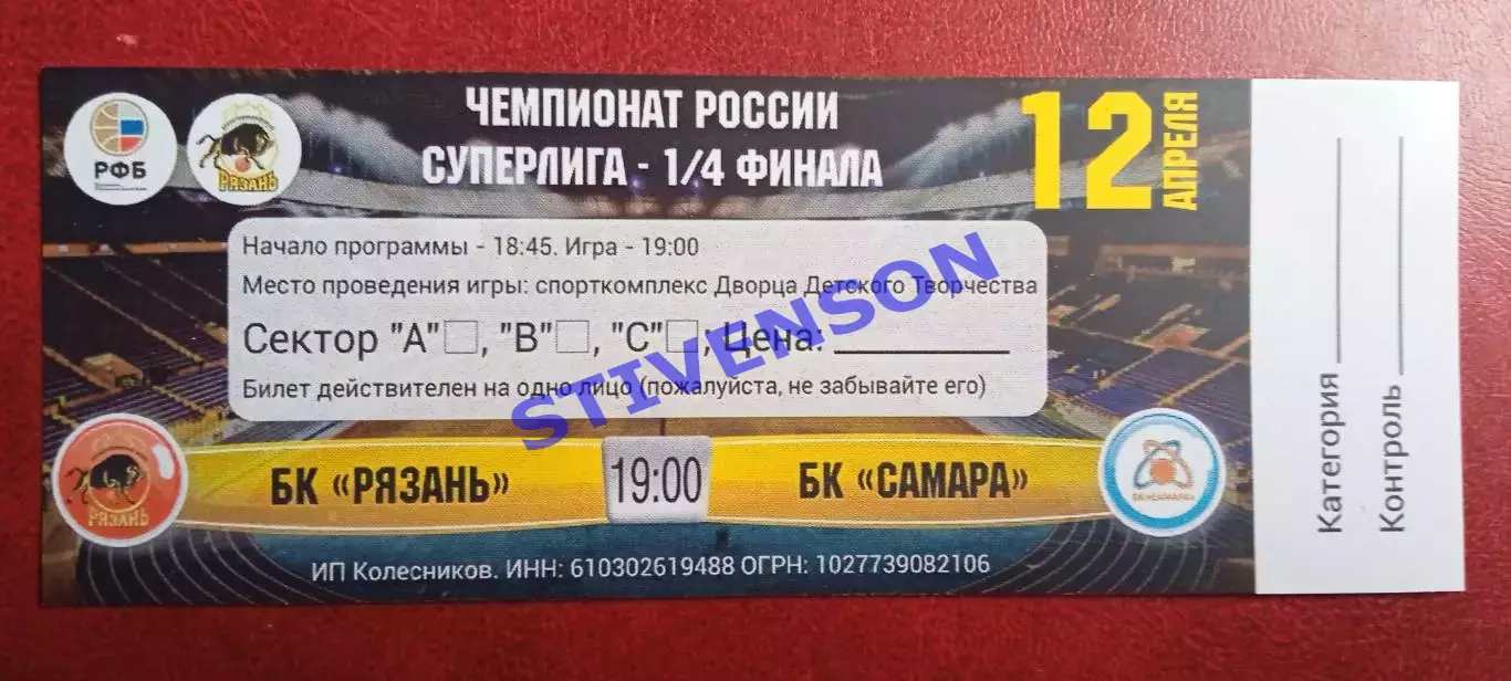 Баскетбол. БК Рязань - БК Самара - 12.04.2016 // билет