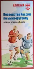 Мини-футбол. Элекс-Фаворит - ЛГТУ (Липецк) - 2012