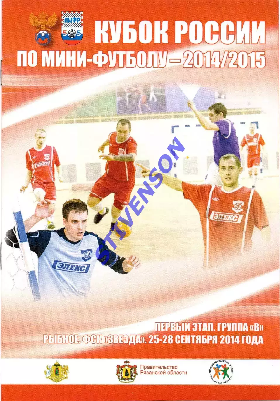 Мини-футбол. Кубок России-2014. Саратов, Тольятти, Сургут, Ухта, Грозный