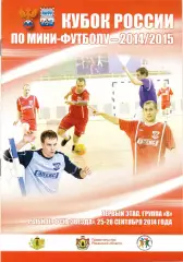 Мини-футбол. Кубок России-2014. Саратов, Тольятти, Сургут, Ухта, Грозный