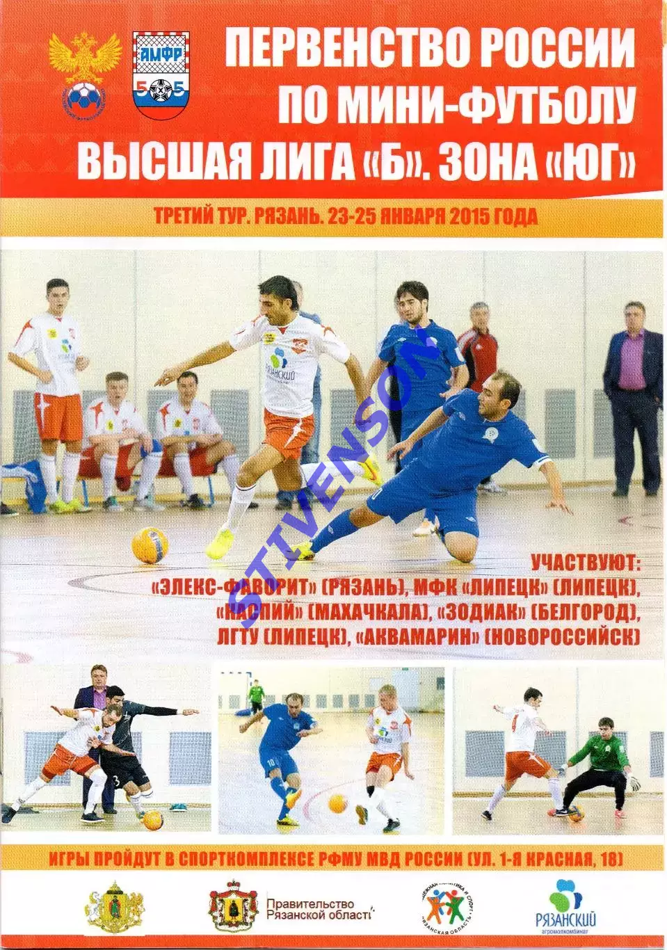 Мини-футбол. 23-25.01.2015: Липецк, Махачкала, Белгород, Новороссийск