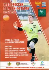 Мини-футбол. Кубок России-2015. Мирный, Пенза, Белгород, Липецк