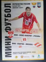 Мини-футбол. Элекс-Фаворит - МФК Спартак (Москва) - 26.03.2016