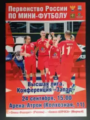 Мини-футбол. Элекс-Фаворит - Алмаз-АЛРОСА (Мирный) - 24.09.2016