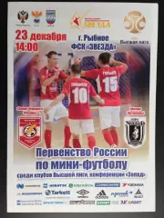 Мини-футбол. Элекс-Фаворит - Хазар (Астрахань) - 23.12.2017