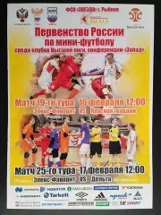 Мини-футбол. Элекс-Фаворит - Красная гвардия (Москва) + Дельта (Астрахань)- 2019