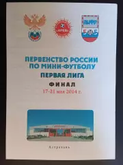 Астрахань. Финал 1-й лиги-2014. Ханты-Мансийск Белгород Тосно Петропавловск-Камч