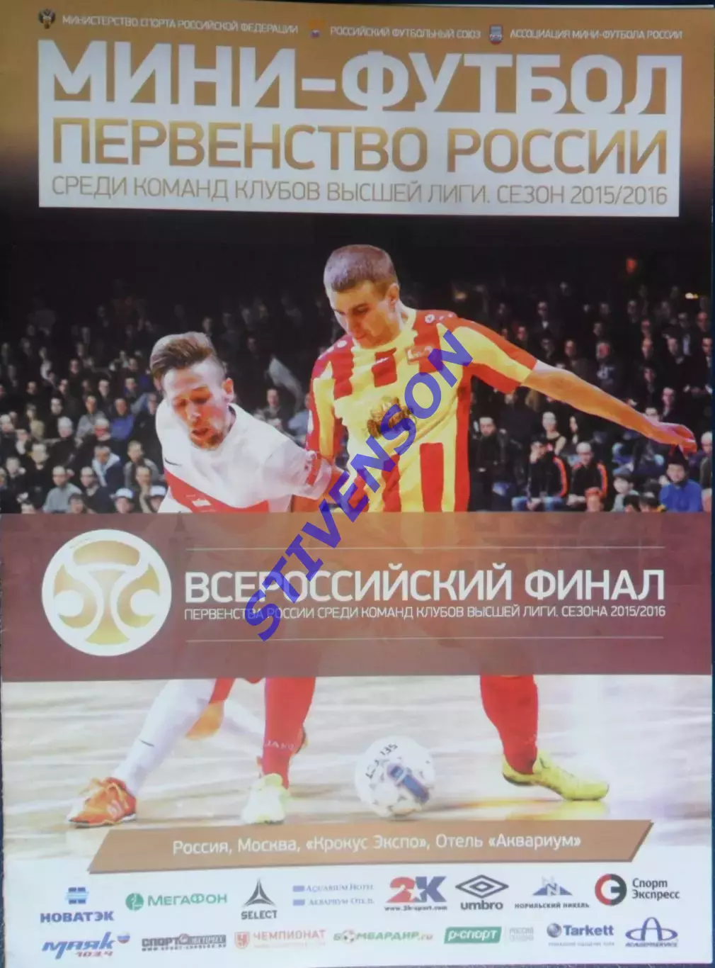 Финал высшей лиги-2015/16. Спартак Москва, Мирный Якутск Уфа Тюмень Астрахань