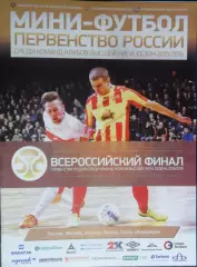 Финал высшей лиги-2015/16. Спартак Москва, Мирный Якутск Уфа Тюмень Астрахань
